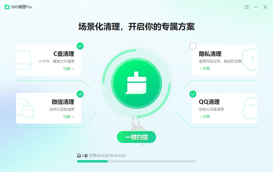 360卫士C盘清理Pro v1.0.1021纯净版预览图01