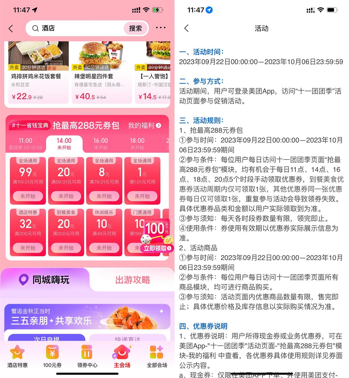 美团十一团团节抢1~99元通用券预览图01