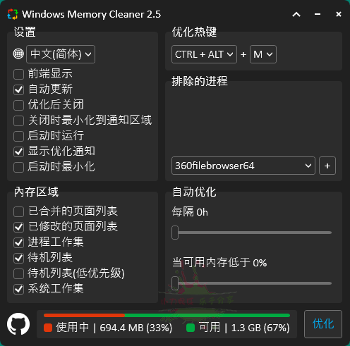 Windows Memory Cleaner内存清理v2.5预览图01