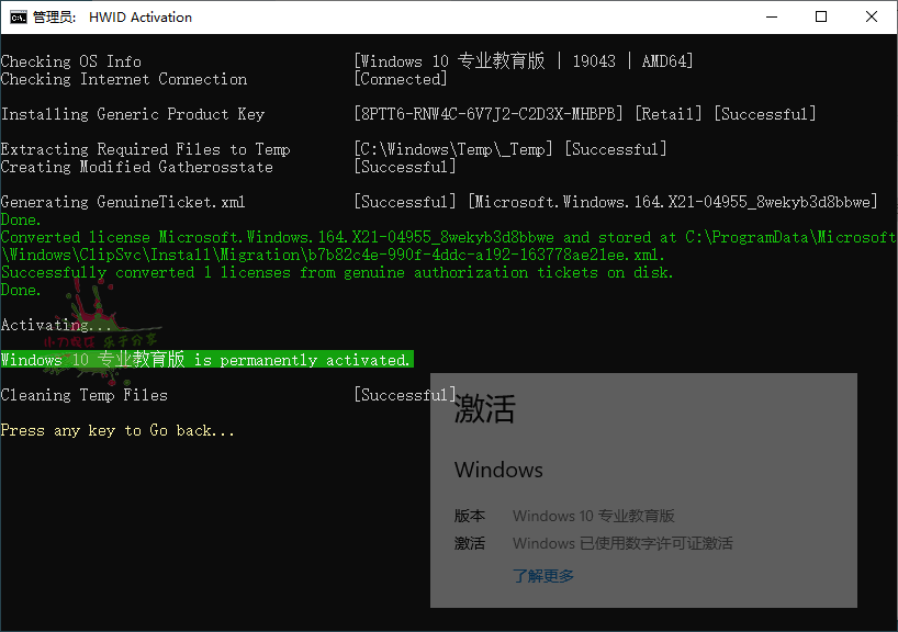 Microsoft Activation Scripts v2.0预览图02