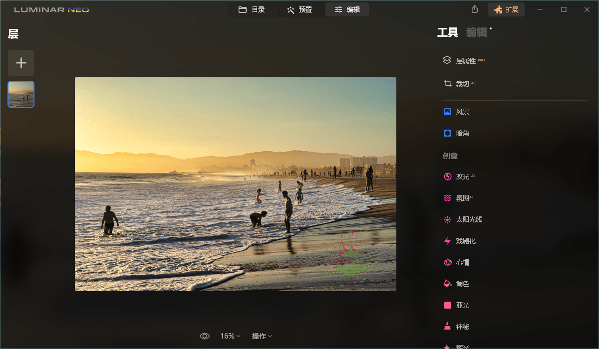 Luminar Neo v1.14.0.12151便携版预览图03