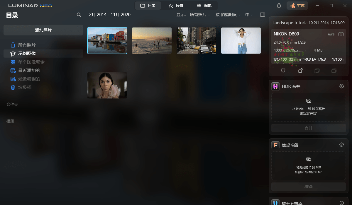 Luminar Neo v1.14.0.12151便携版预览图01