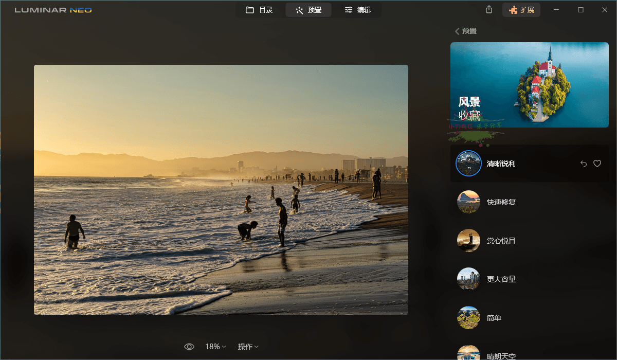 Luminar Neo v1.14.0.12151便携版预览图02