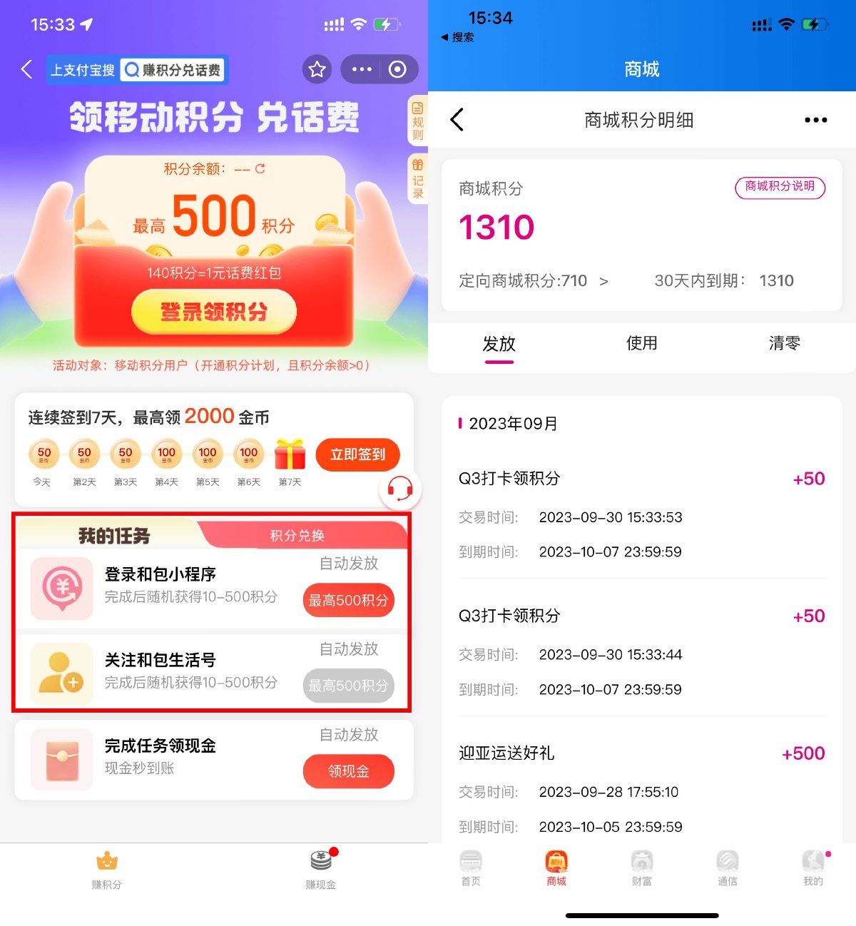 移动用户支付宝领100和包积分预览图01