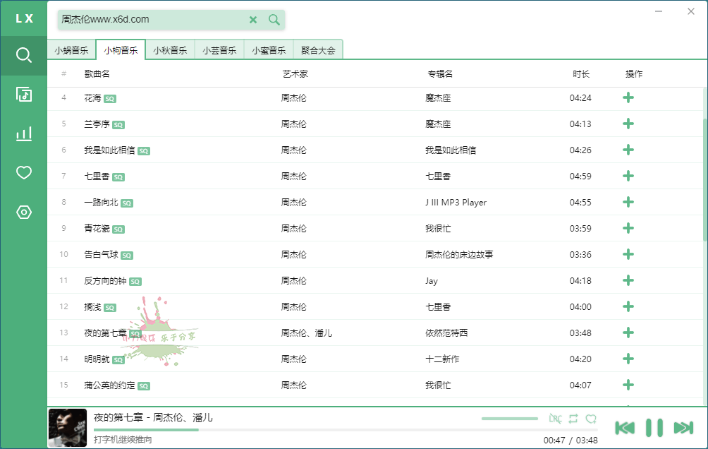 PC洛雪音乐助手v2.5.0绿色版