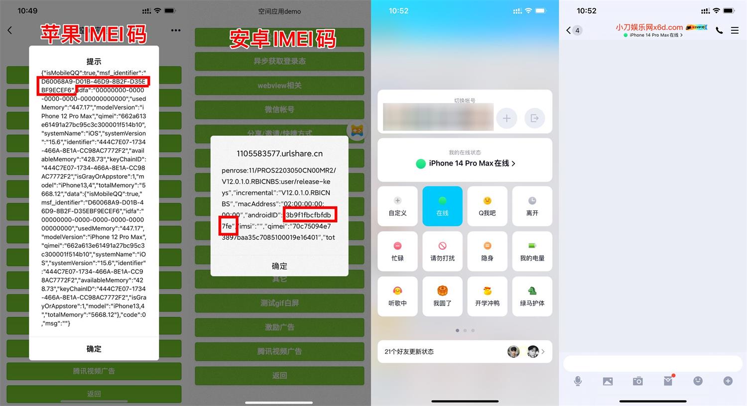 自定义改QQ在线状态新增iPhone15预览图01