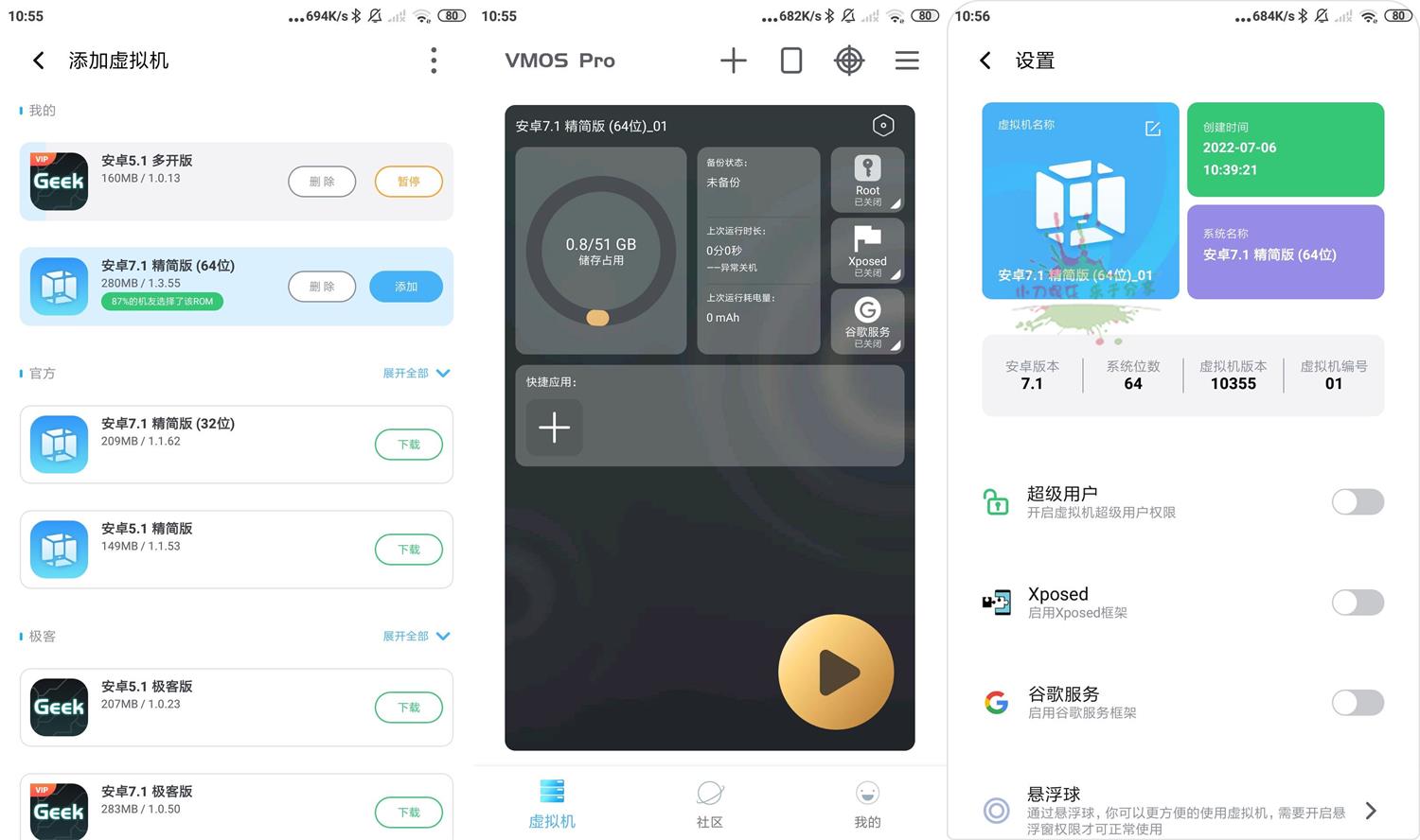 安卓VMOS Pro v2.9.8会员版预览图01