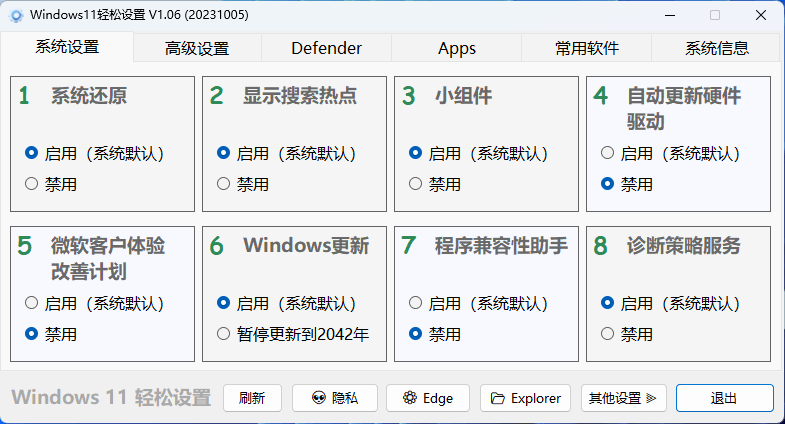 Windows11轻松设置v1.06绿色版预览图01