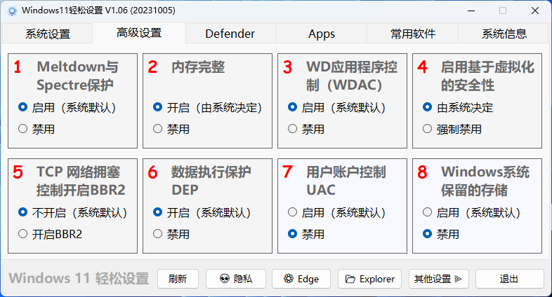 Windows11轻松设置v1.06绿色版预览图02