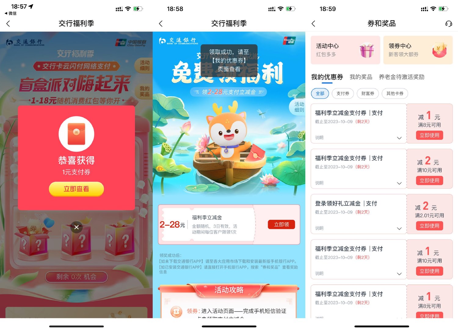 交行抽支付贴金券全部活动合集预览图01