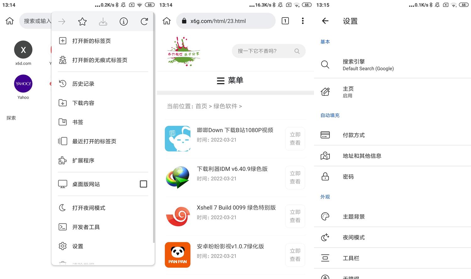 安卓Kiwi Browser v116.0.5845.240