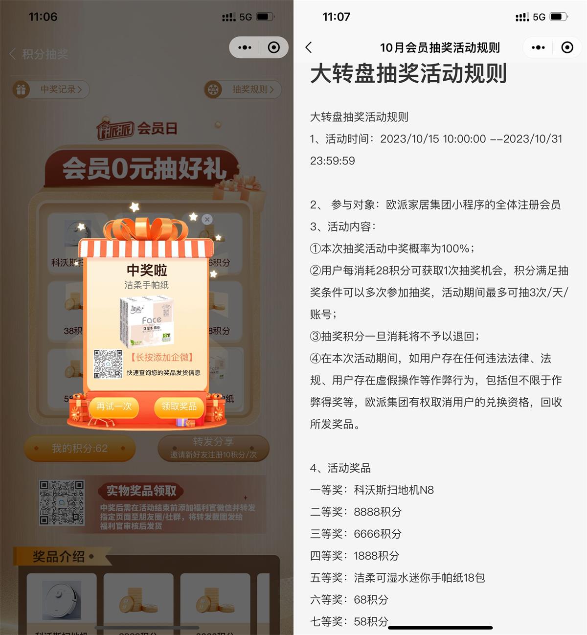 欧派家居超级会员日抽实物包邮预览图01