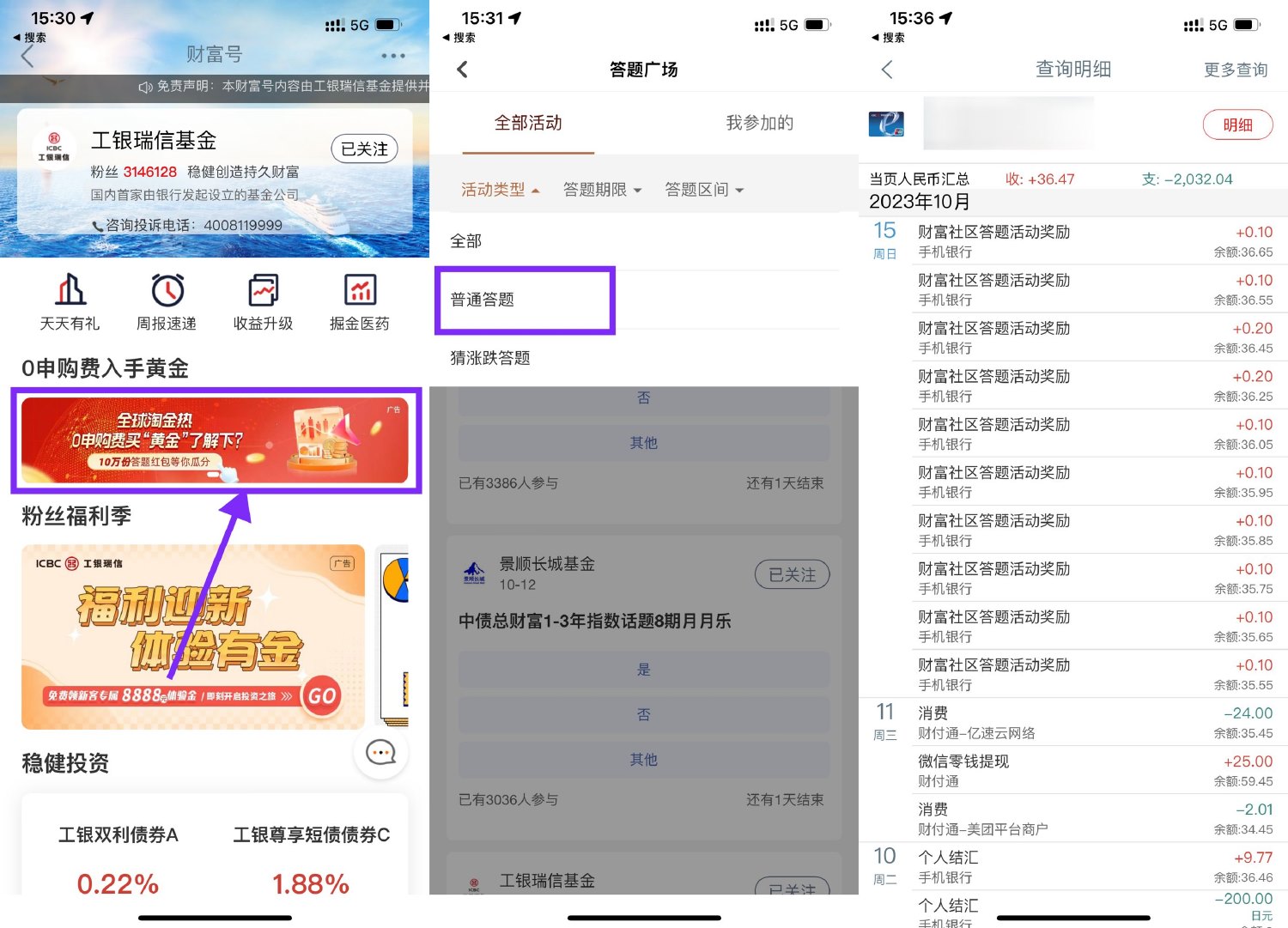 工行财富社区答题领1元红包预览图01