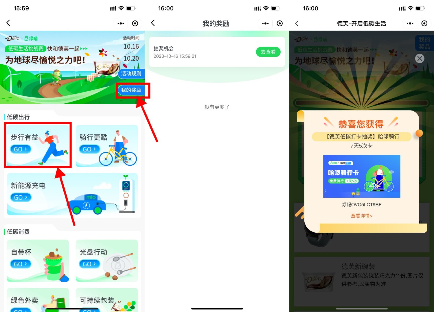 绿喵抽哈啰骑行卡或实物奖励预览图01