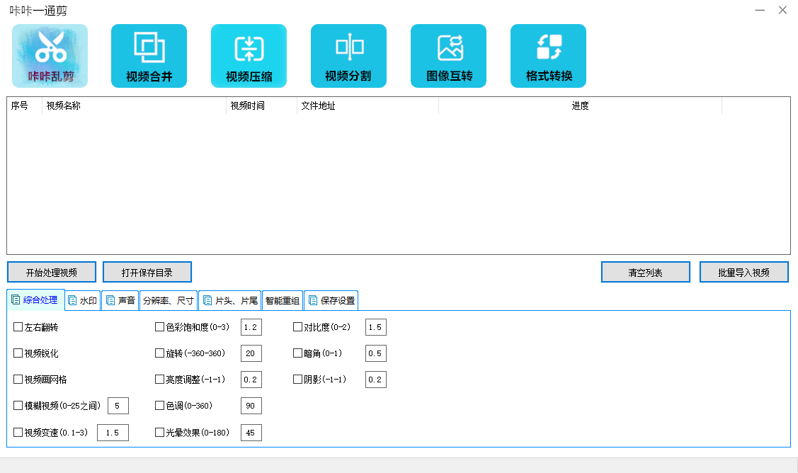 咔咔一通剪 视频批量处理预览图01