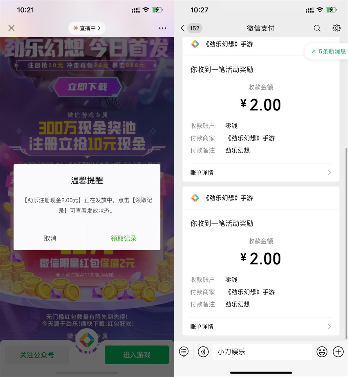 劲乐幻想新用户注册领4元红包预览图01