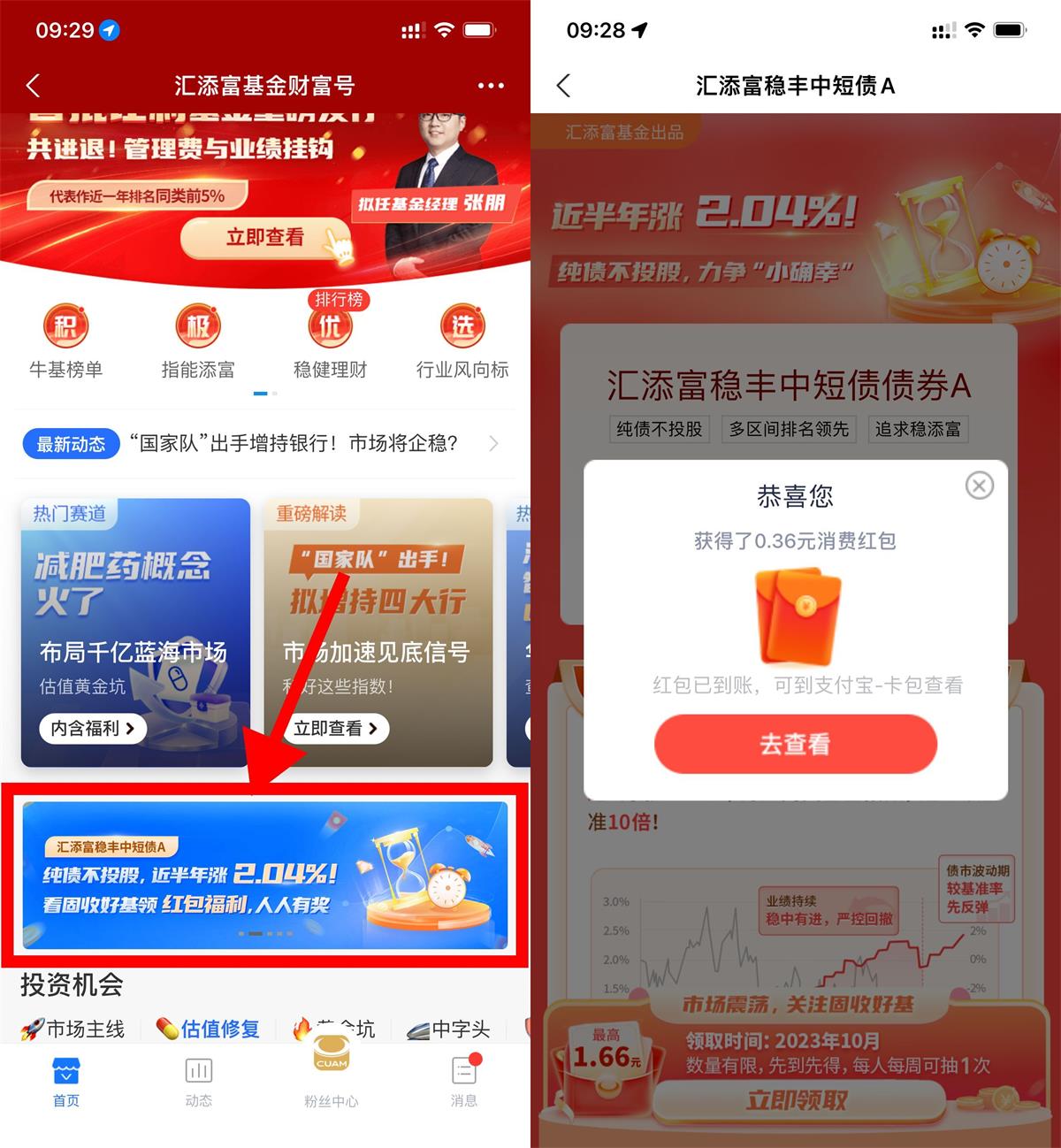 汇添富抽随机支付宝消费红包预览图01