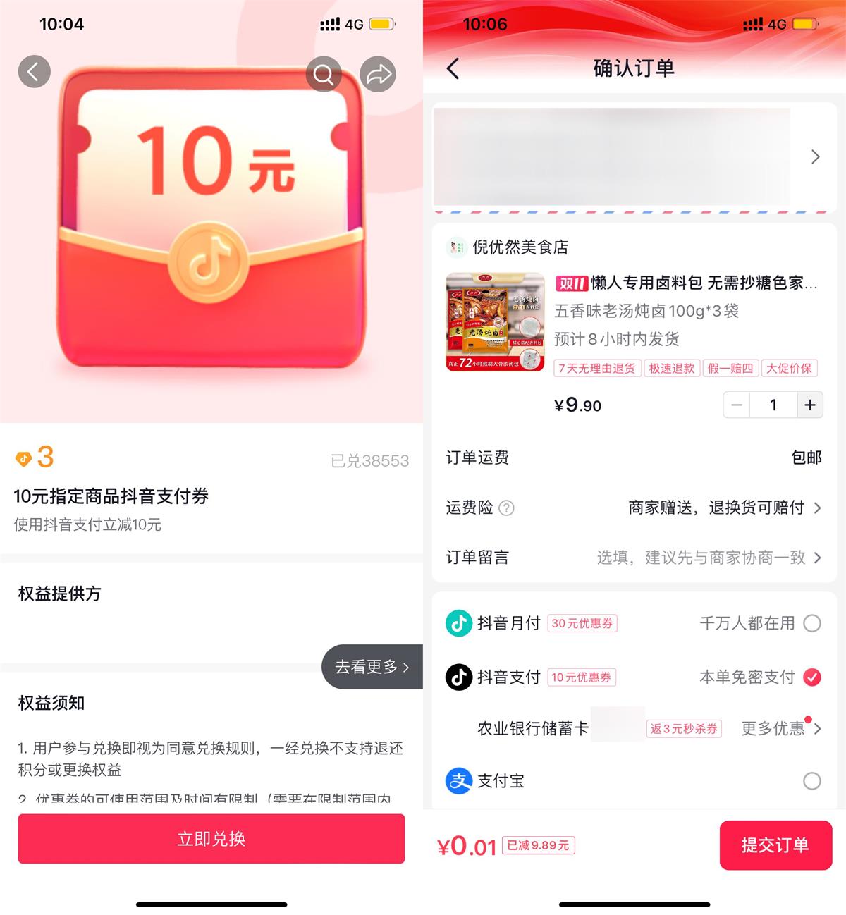 抖音0.01亓撸五香卤料包3袋预览图01