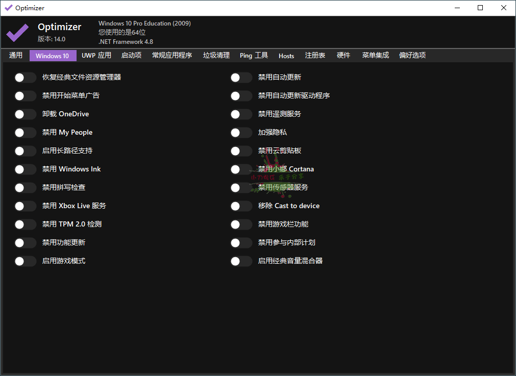 Optimizer系统优化工具v16.0中文版