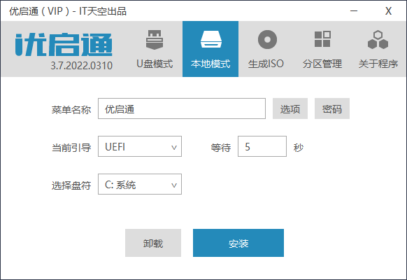 VIP优启通EasyU v3.7.2023.1009预览图01