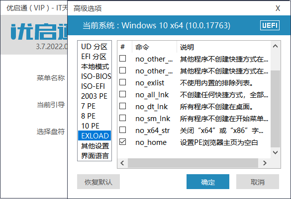 VIP优启通EasyU v3.7.2023.1009预览图02