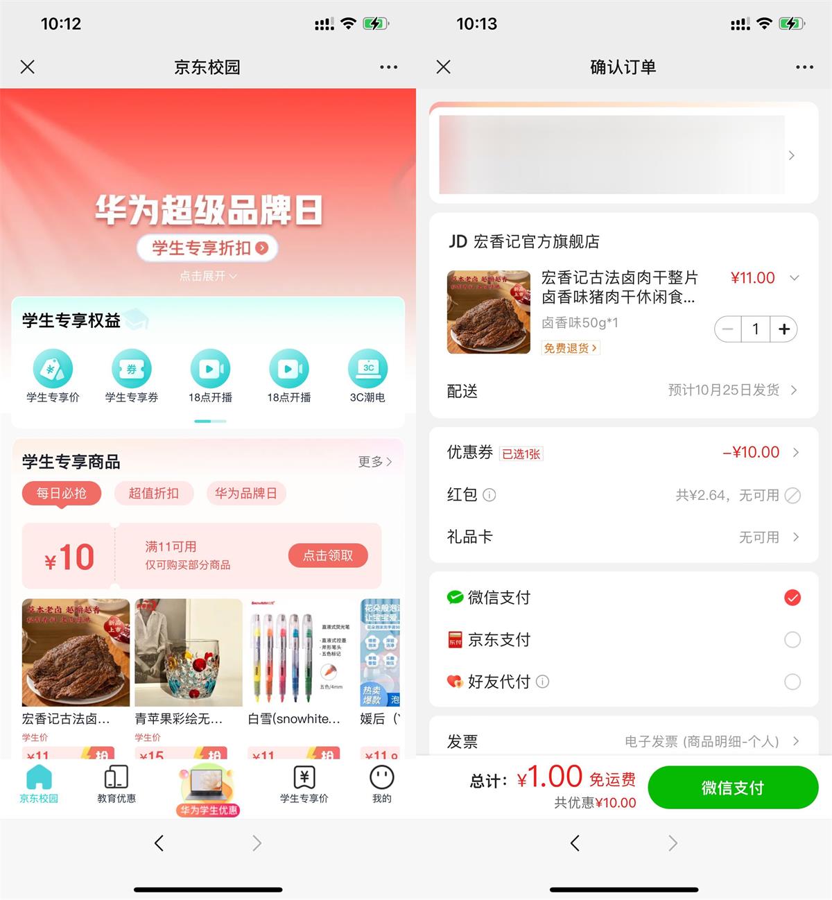 京东学生用户1元撸实物包邮预览图01
