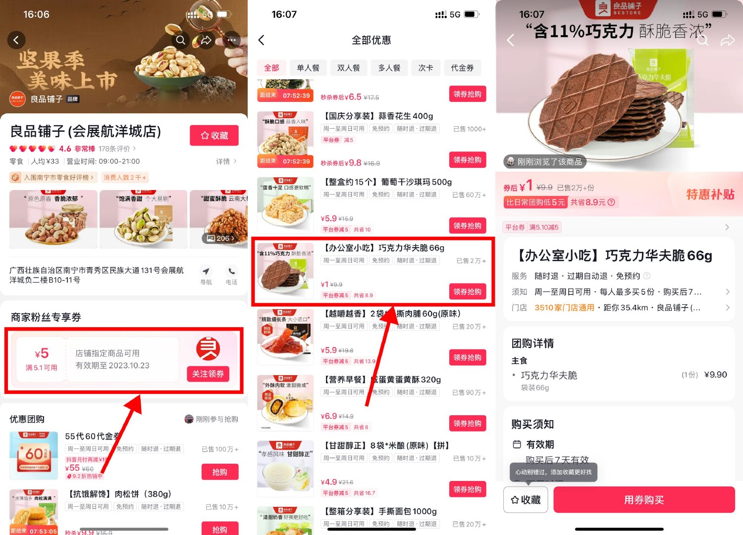 良品铺子1元撸巧克力华夫脆预览图01