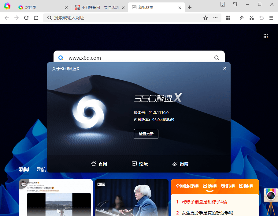 360极速浏览器X v22.1.1011.64绿色版预览图01