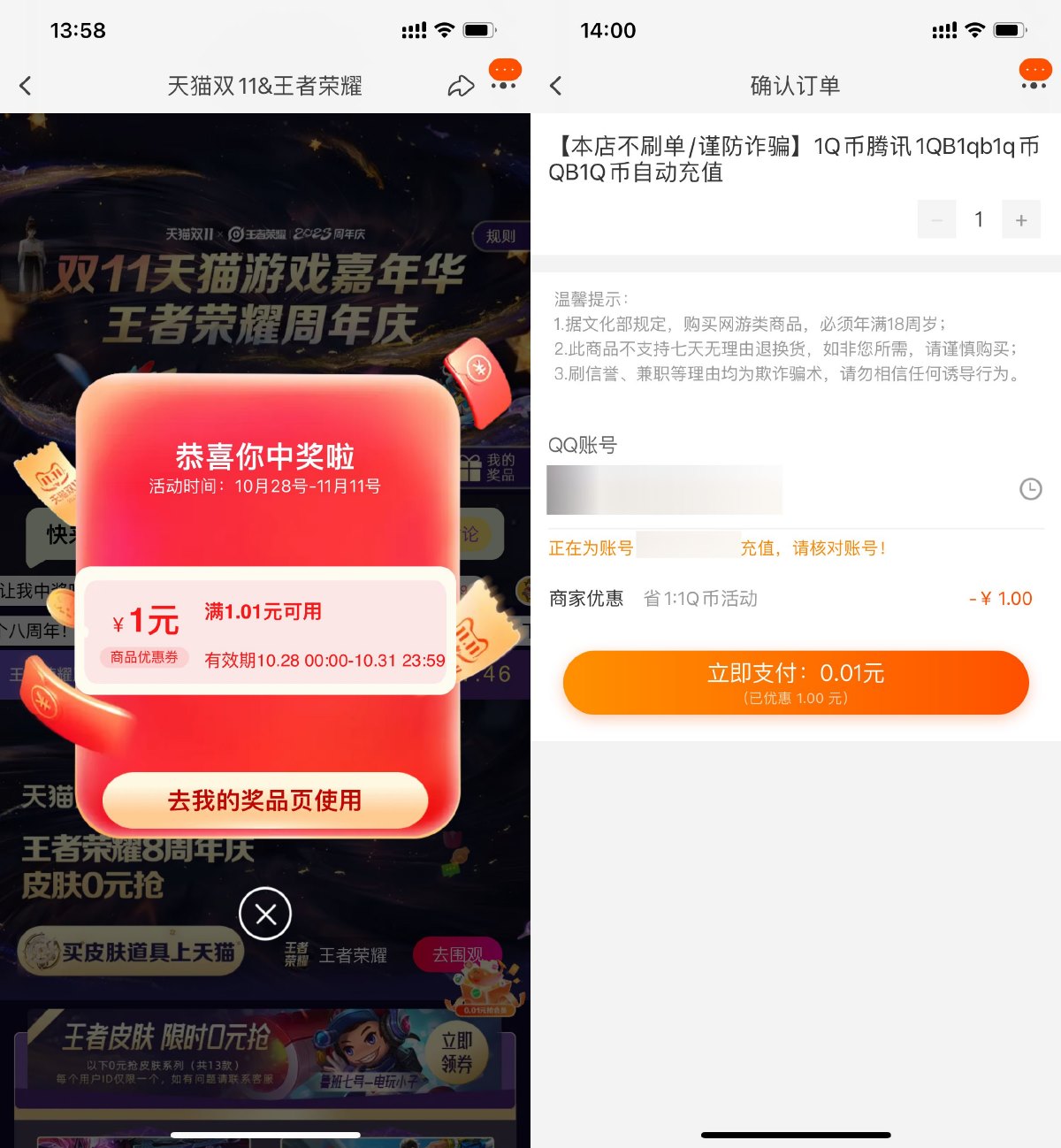 淘宝王者双十一0.01元充1Q币预览图01