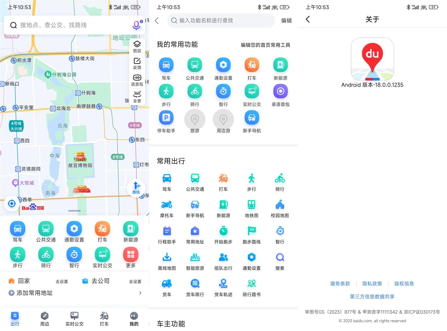 安卓百度地图v18.0.0.1243谷歌版预览图01