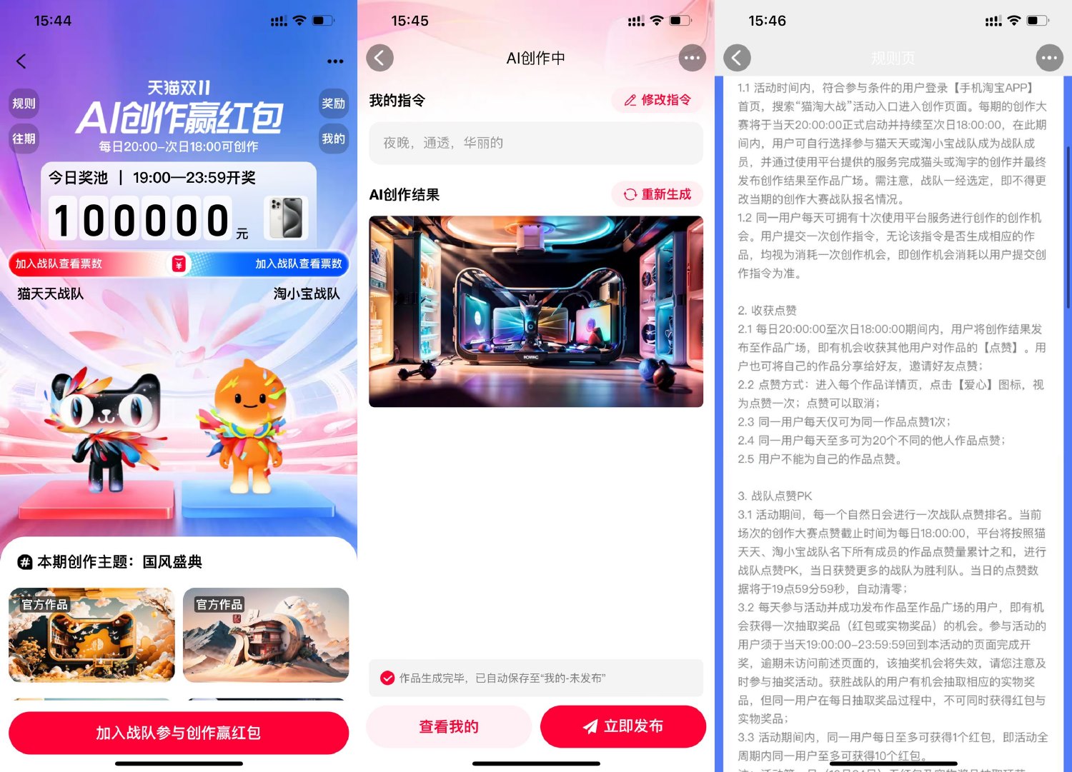 淘宝猫淘大战AI创造瓜分红包预览图01