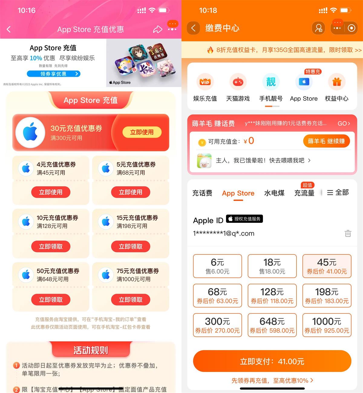 苹果用户领AppStore优惠充值券预览图01