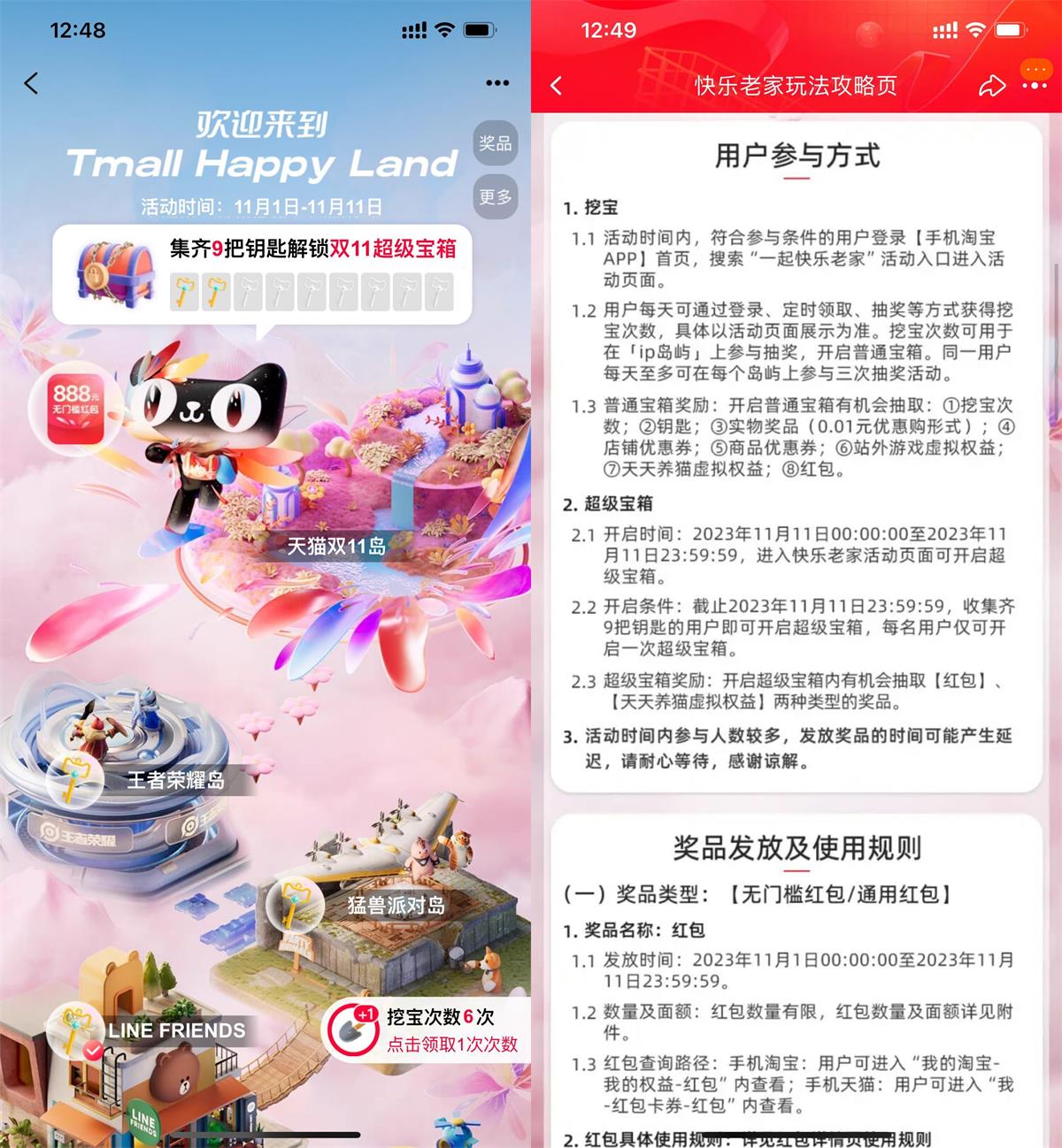 淘宝快乐老家开宝箱抽红包等预览图01