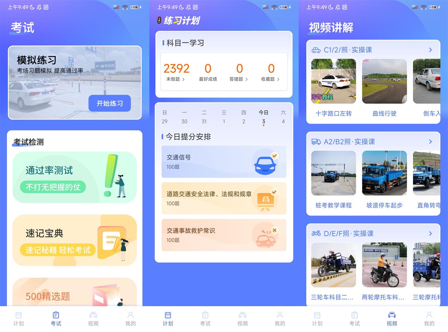 安卓驾考题库大全v2.2.8精简版预览图01