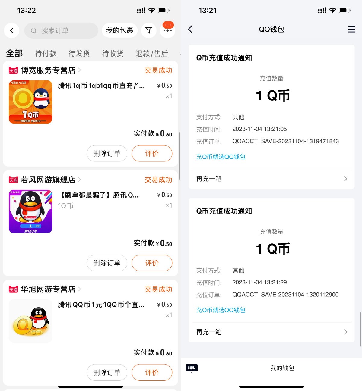 淘宝百亿补贴多个半价撸Q币预览图01