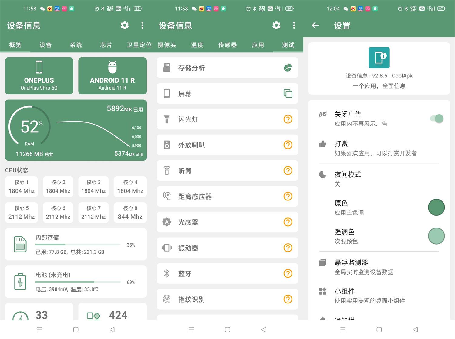 安卓设备信息DevInfo v2.9.6高级版预览图01