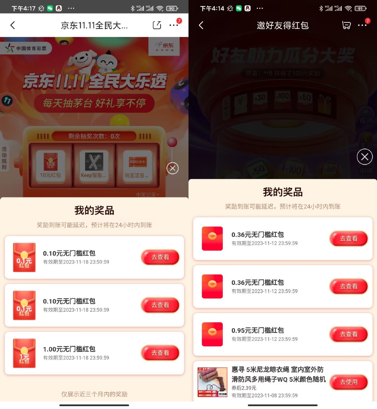 京东抽最高66元通用购物红包预览图01