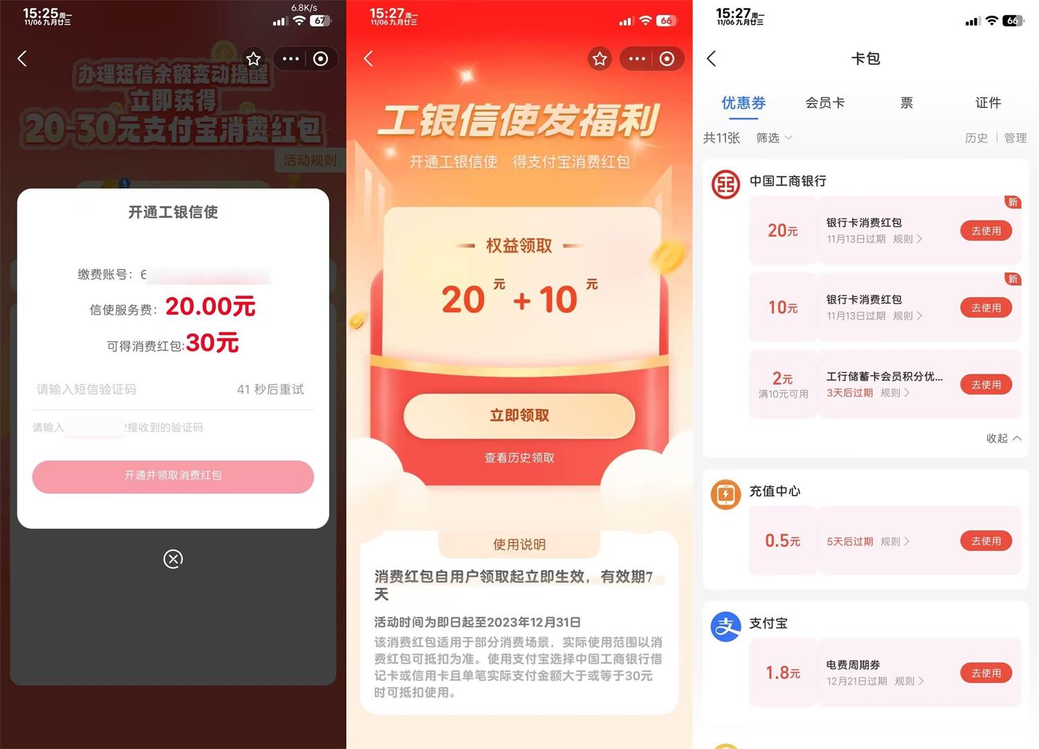 工行开通信使领支付宝消费红包预览图01