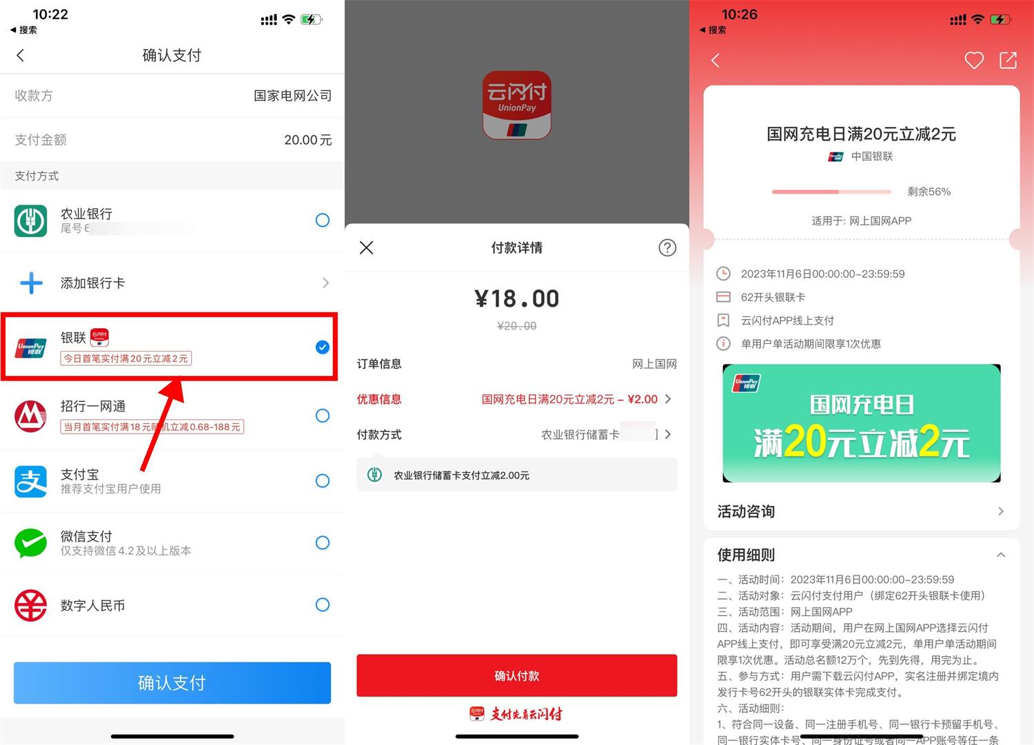 网上国网使用云闪付满20减2元预览图01