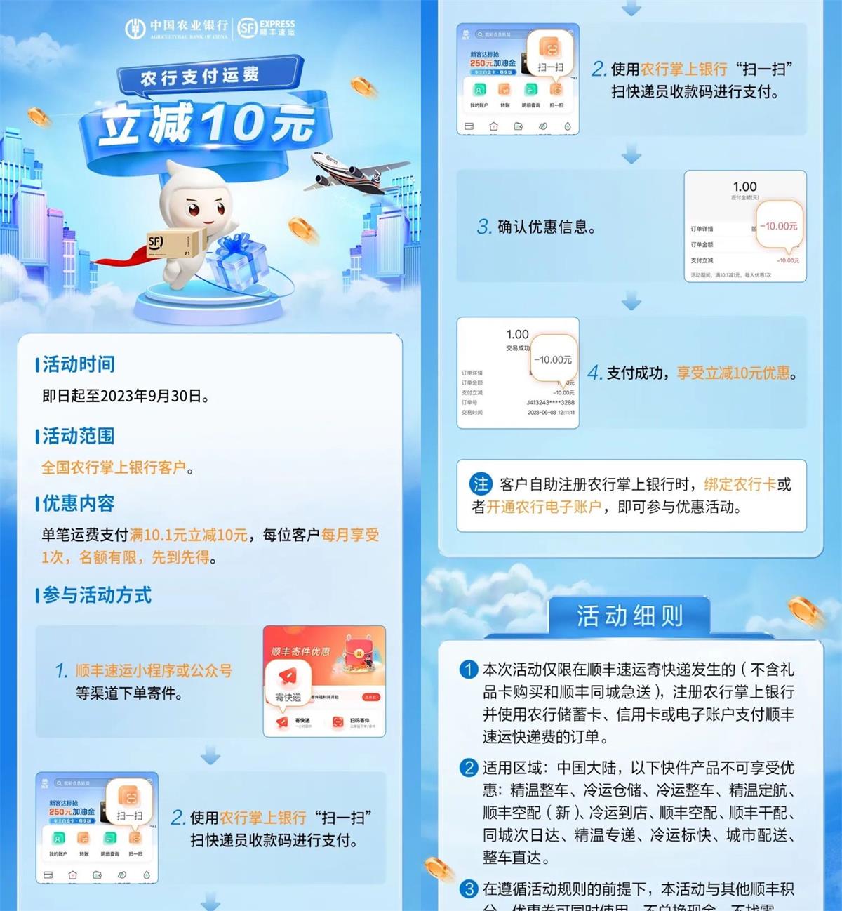 顺丰寄快递农行支付立减10元预览图01