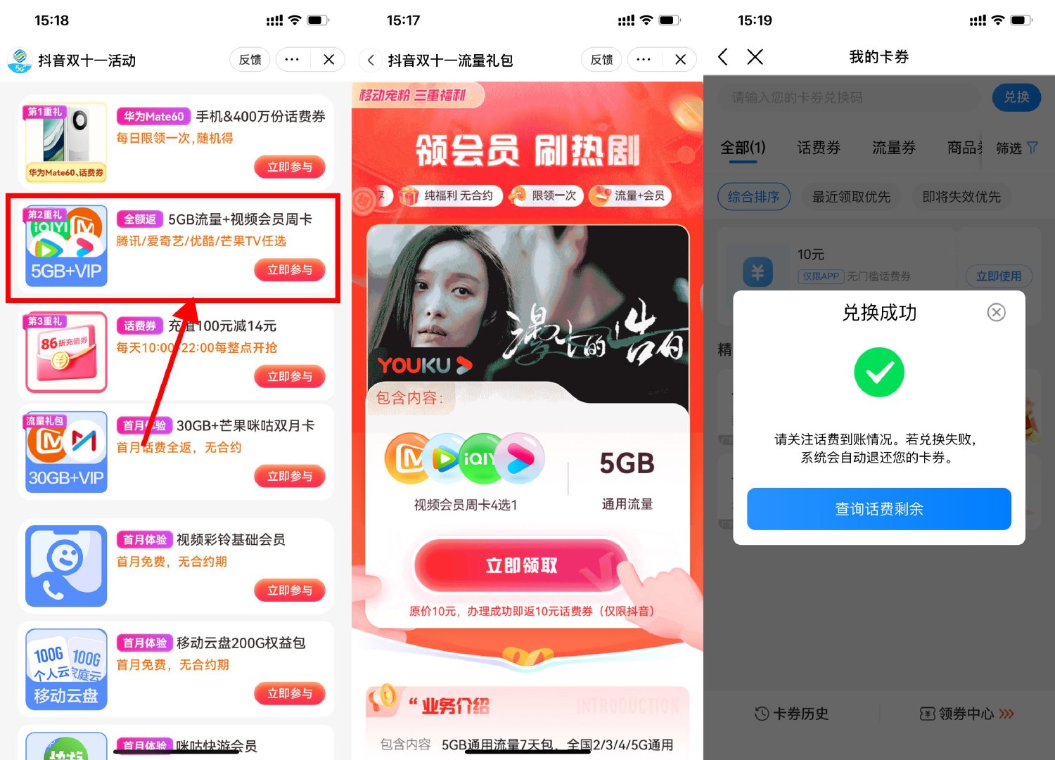 移动领取5GB流量和会员周卡预览图01