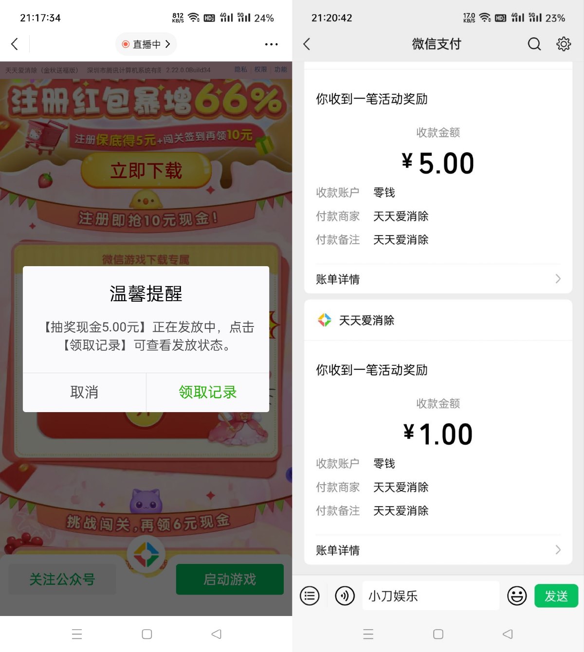 天天爱消除新用户领6元红包预览图01