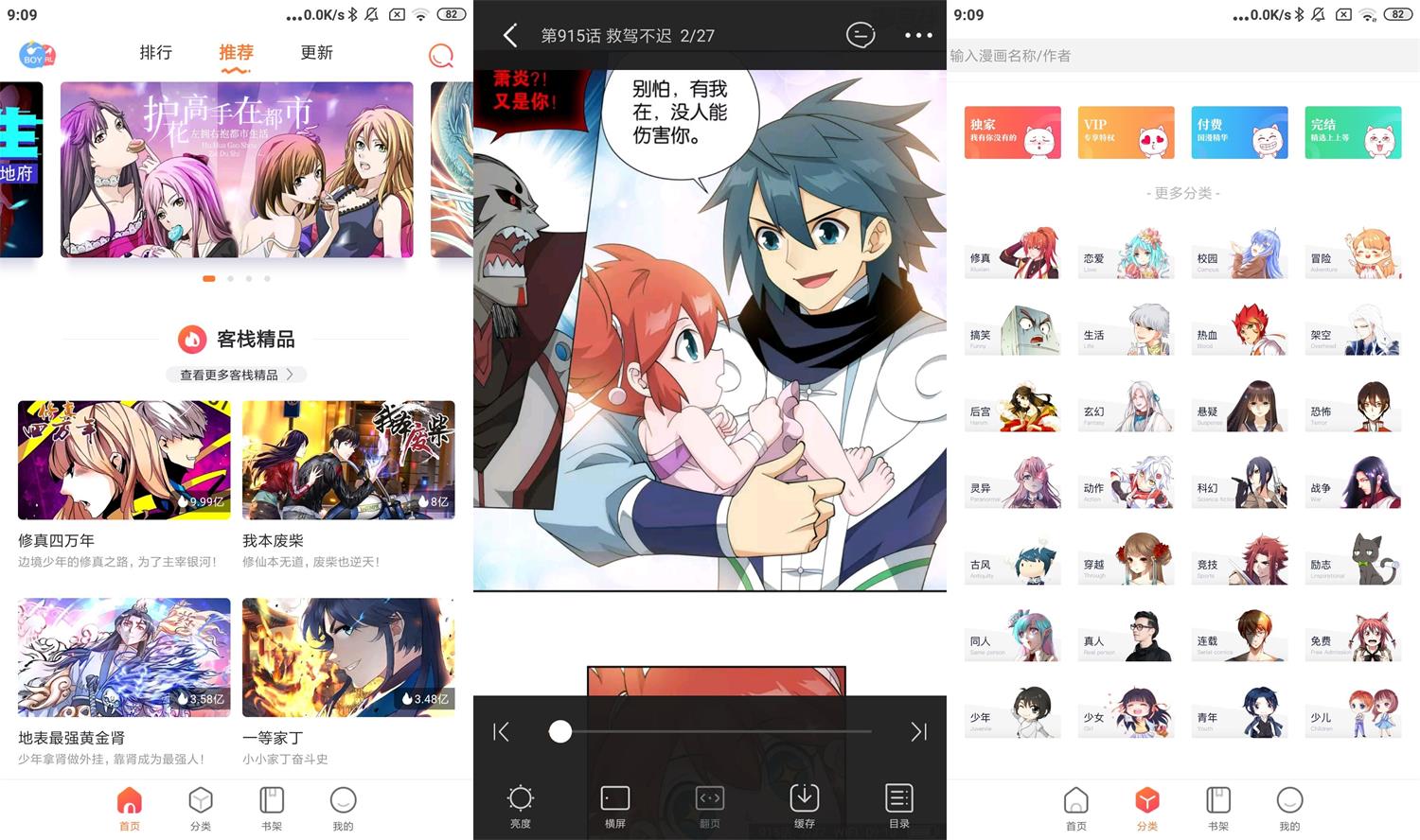 安卓漫客栈HD v1.1.7绿化版预览图01