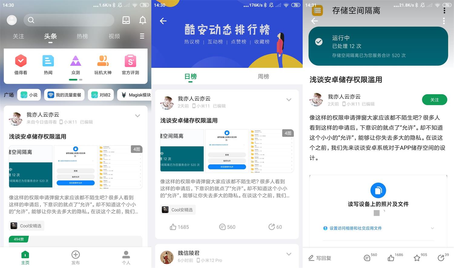 安卓酷安v13.0.1.0去广告优化版预览图01