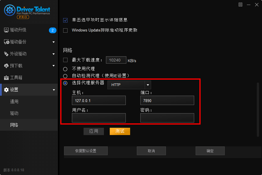 驱动人生海外版v8.1.11.36绿色版预览图02