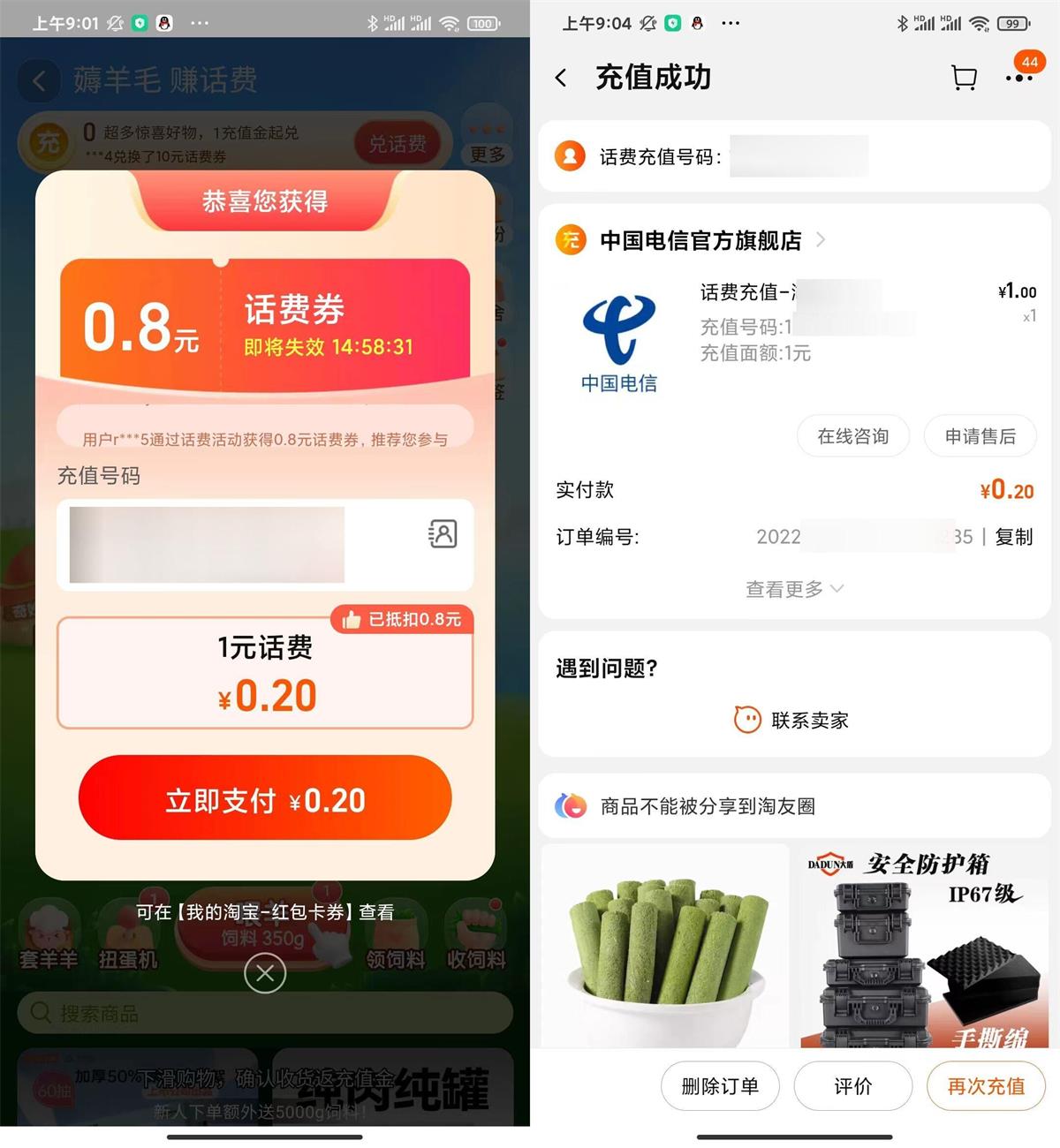 淘宝联通或电信0.2充1亓话费预览图01