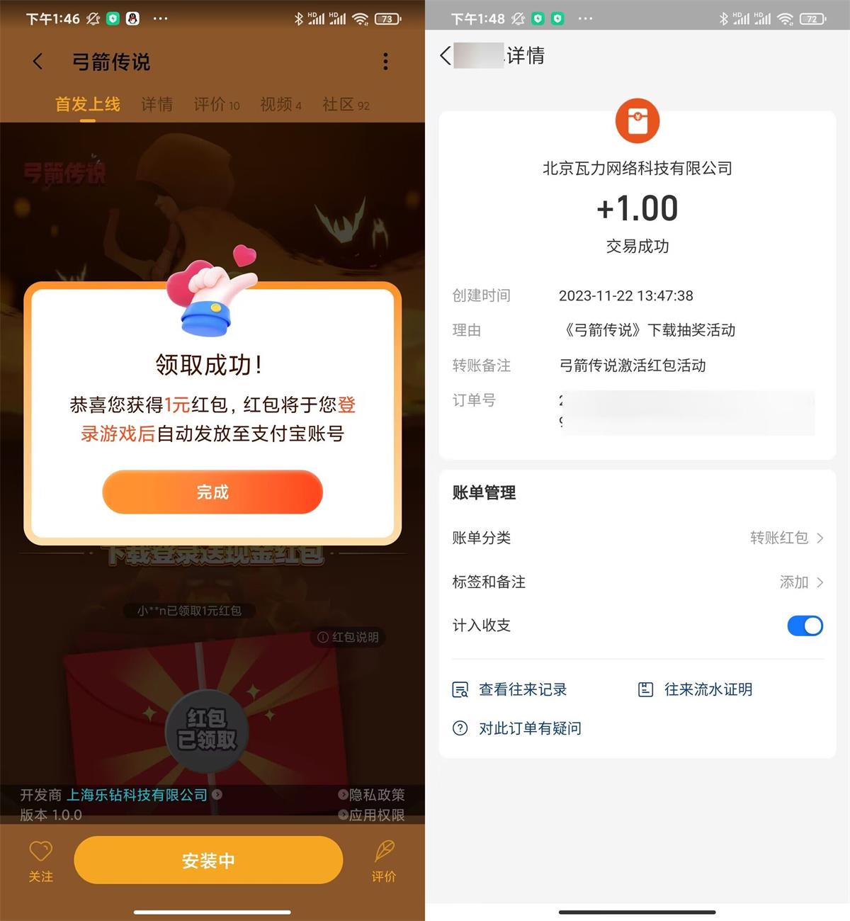 小米下载弓箭传说领1元红包预览图01