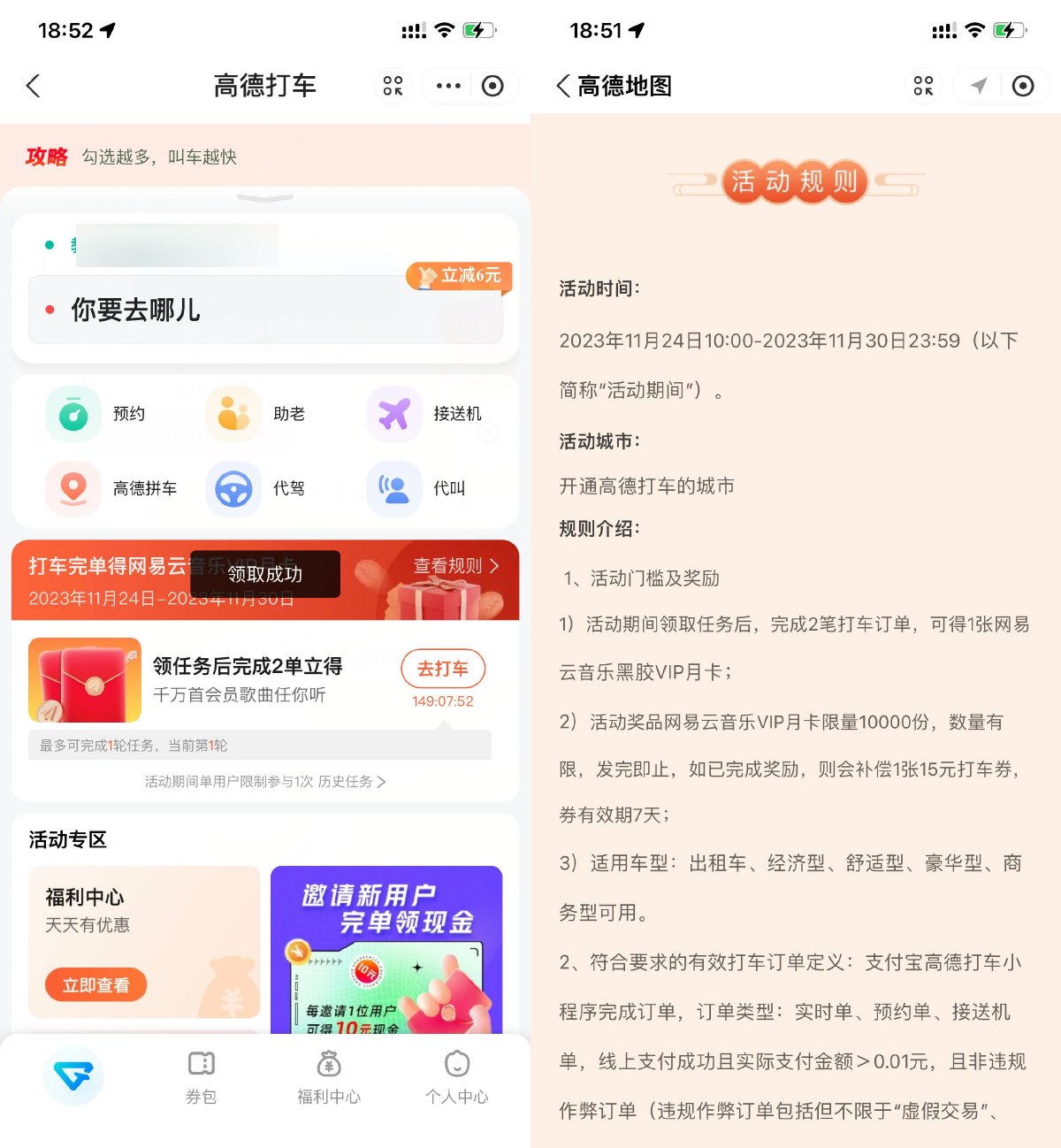 高德打车2次领网易云音乐月卡预览图01