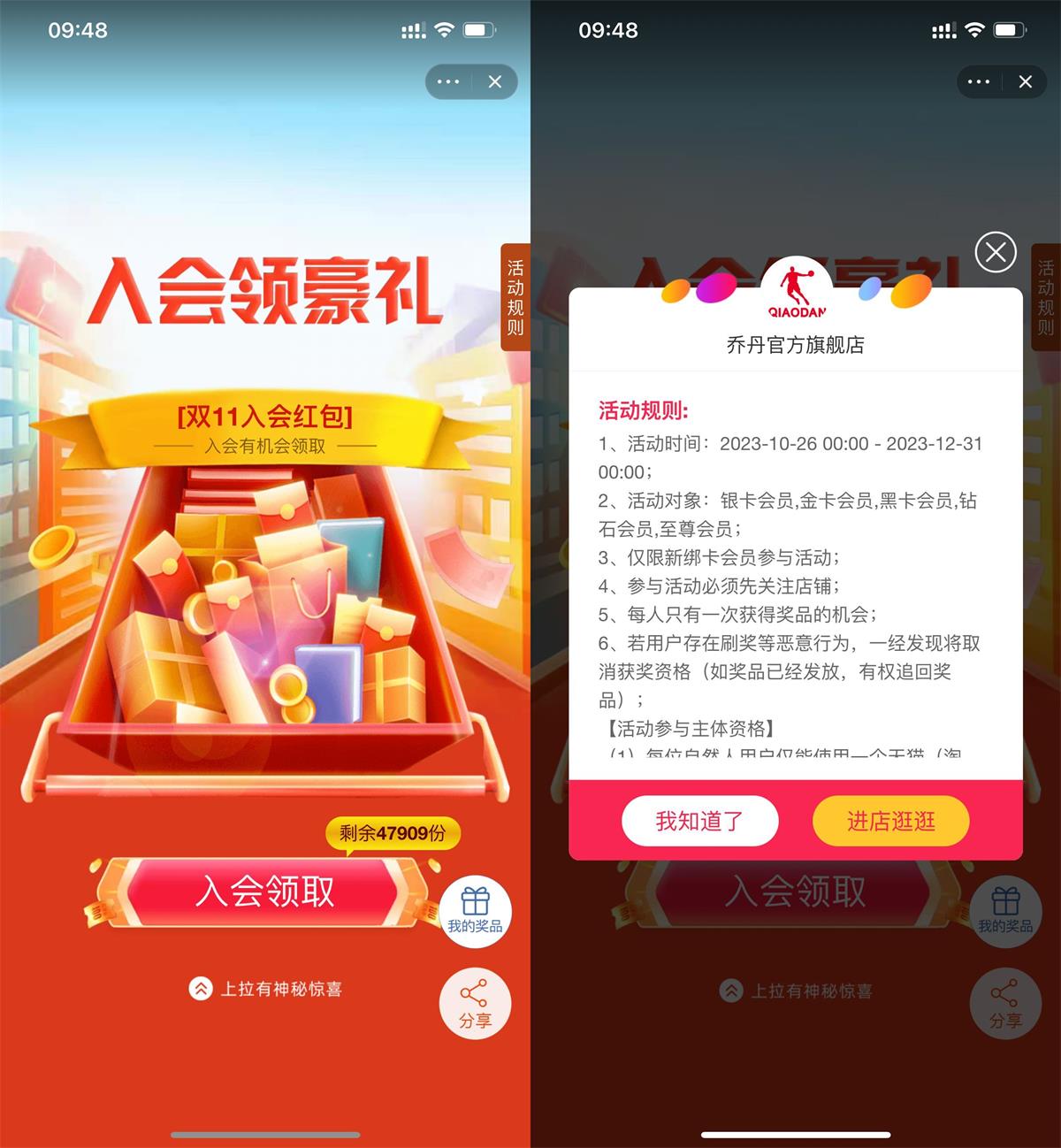 淘宝乔丹入会领0.5元购物红包预览图01