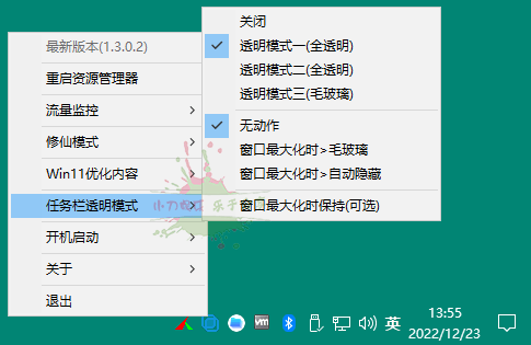 草特码任务栏透明工具v2.3.1.0预览图01